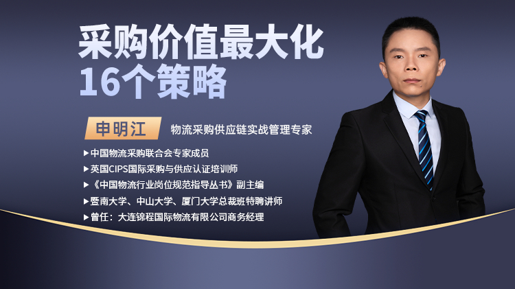 采购价值最大化16个策略