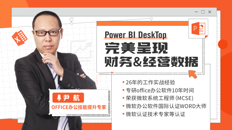 Power BI DeskTop完美呈现财务与经营数据