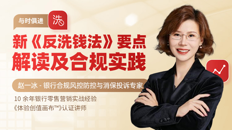 与时俱进：新《反洗钱法》要点解读及合规实践