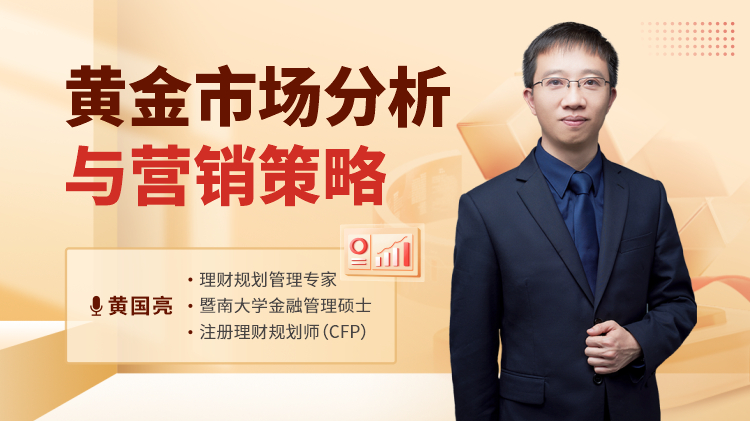 黄金市场分析与营销策略