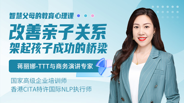 智慧父母的教育心理课-改善亲子关系，架起孩子成功的桥梁