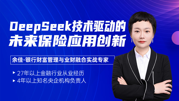 DeepSeek技术驱动的未来保险应用创新