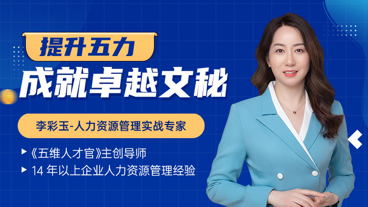 提升五力，成就卓越文秘