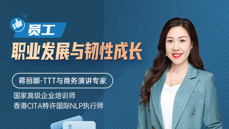 员工职业发展与韧性成长