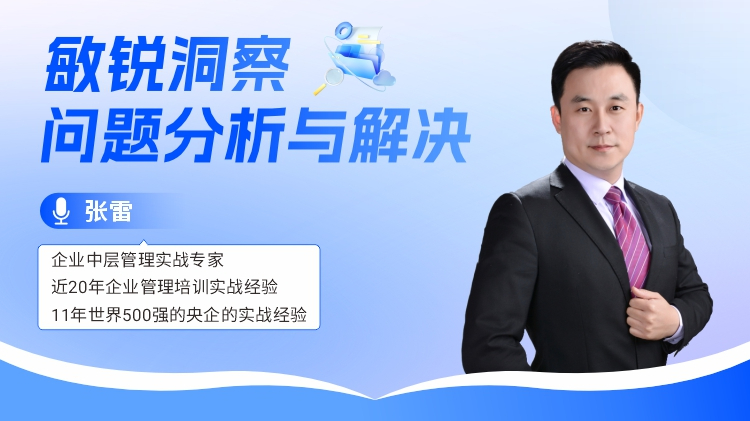 敏锐洞察-问题分析与解决