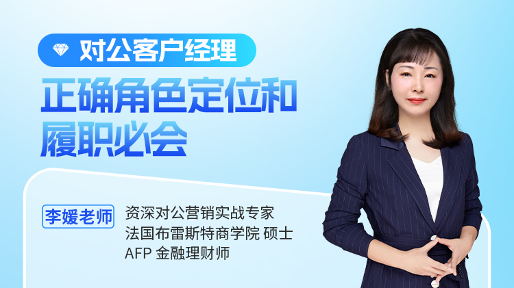对公客户经理正确角色定位和履职必会