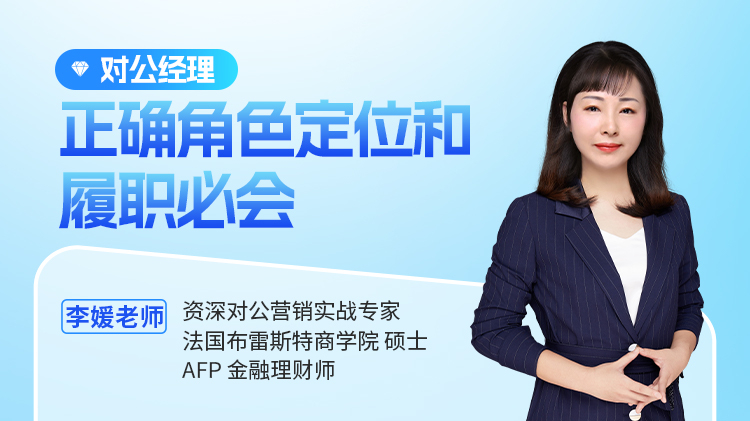 第1讲 对公客户经理工作全景图(1)