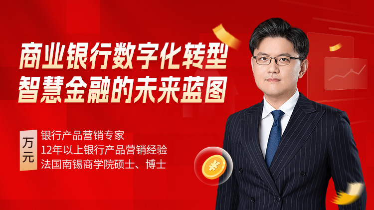商业银行数字化转型：智慧金融的未来蓝图