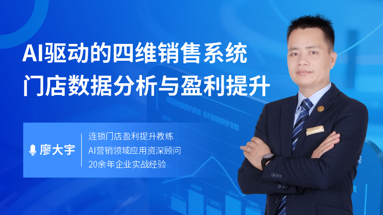 AI驱动的四维销售系统-门店数据分析与盈利提升