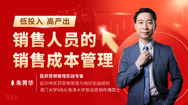 低投入高产出-销售人员的销售成本管理