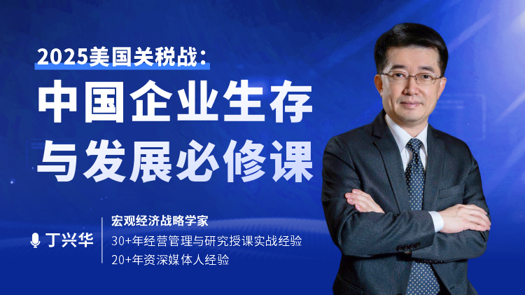 2025美国关税战：中国企业生存与发展必修课