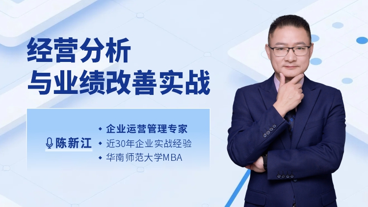 经营分析与业绩改善实战