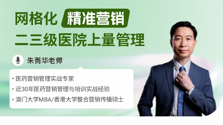 网格化精准营销-二三级医院销售上量