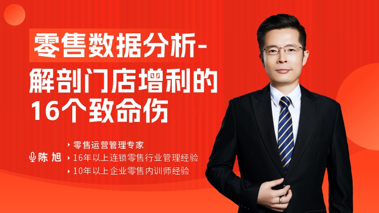 零售数据分析-解剖门店增利16个致命伤