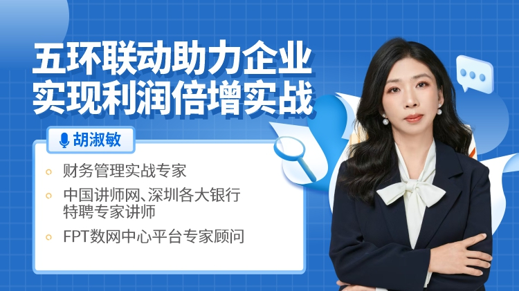 五环联动助力企业实现利润倍增实战