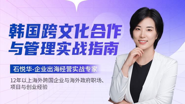 韩国跨文化合作与管理实战指南