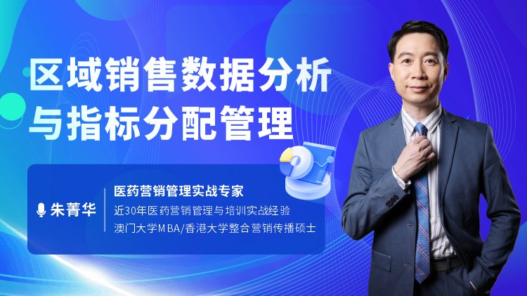 区域销售数据分析与指标分配管理