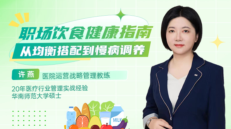 职场饮食健康指南：从均衡搭配到慢病调养