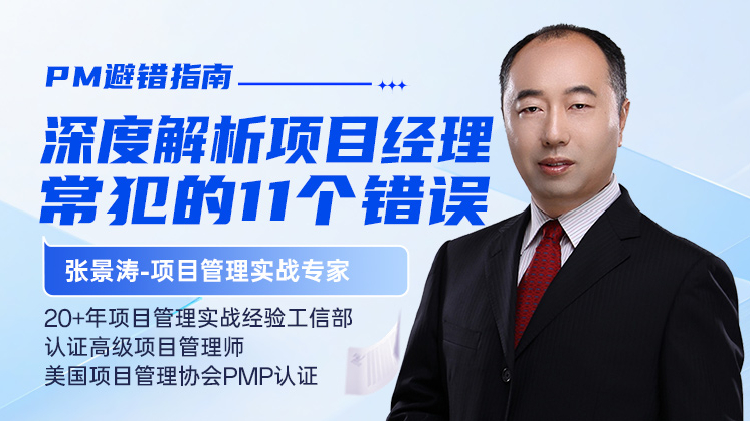 PM 避错指南：深度解析项目经理常犯的11种错误