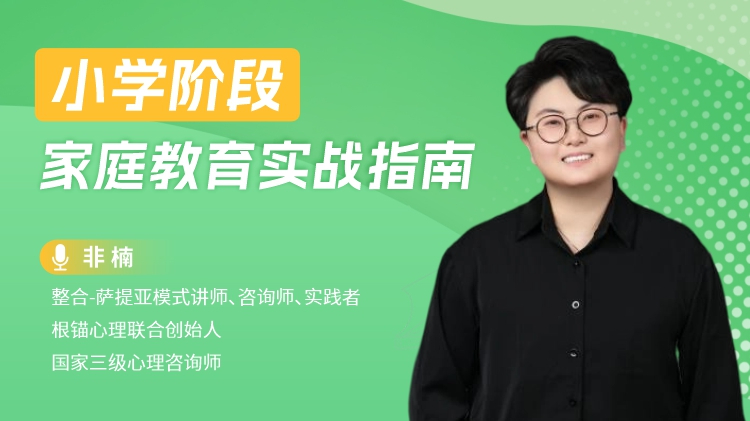 小学阶段家庭教育实战指南