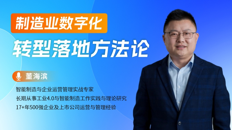 制造业数字化转型落地方法论