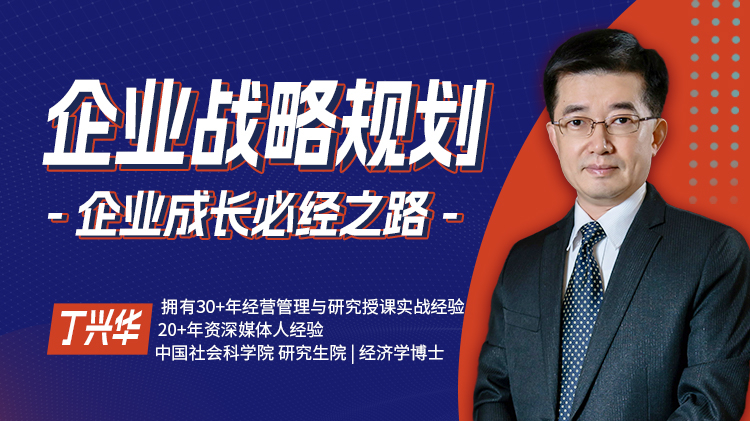 企业战略规划-企业成长必经之路