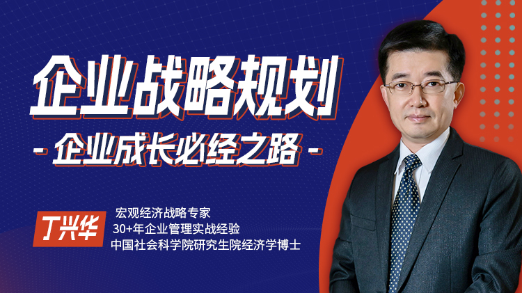 企业战略规划-企业成长必经之路