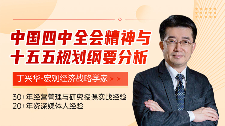 中国四中全会精神与十五五规划纲要分析