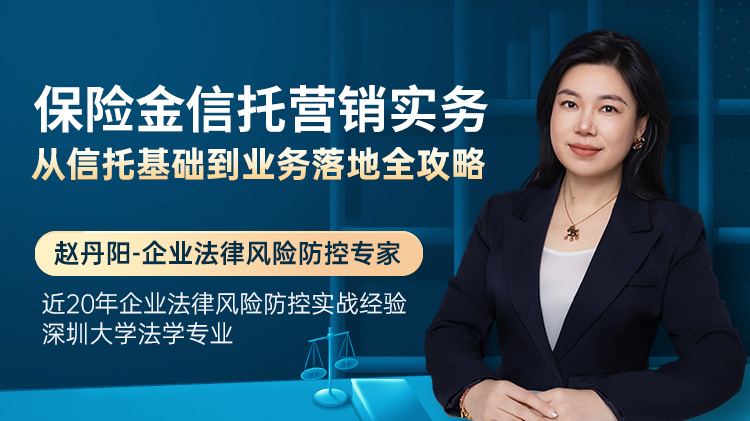 保险金信托营销实务：从信托基础到业务落地全攻略