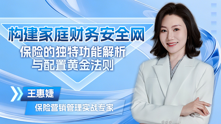 构建家庭财务安全网：保险的独特功能解析与配置黄金法则
