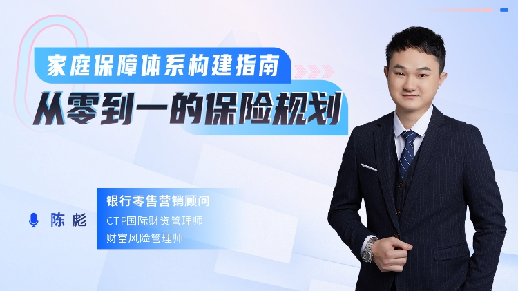 家庭保障体系构建指南：从零到一的保险规划
