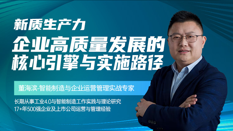 新质生产力：企业高质量发展的核心引擎与实施路径