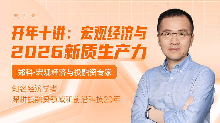 第1讲 2026全球宏观格局：波动中的新秩序