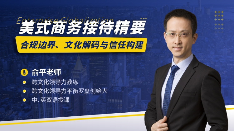 第1讲 全球视野下的文化差异洞察