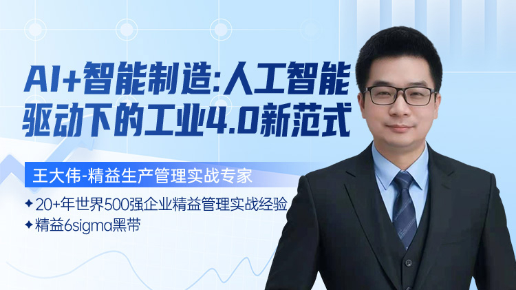 AI+智能制造：人工智能驱动下的工业4.0新范式