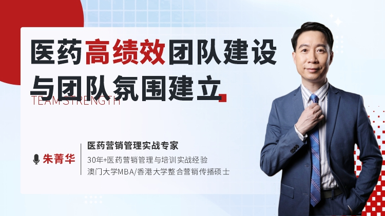 序言：新形势下医药销售经理的职责与胜任力（1）