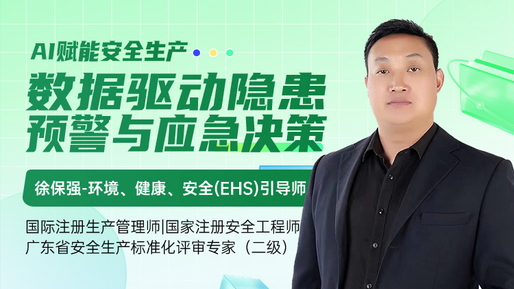 AI 赋能安全生产：数据驱动隐患识别与应急决策