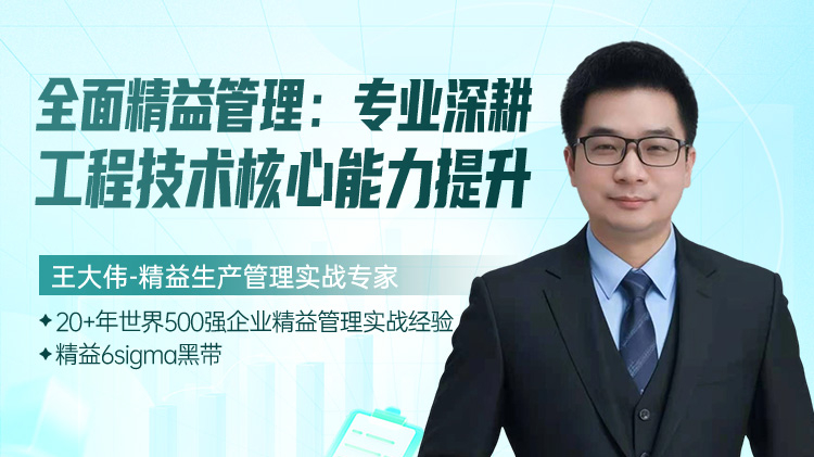 全面精益管理：专业深耕，工程技术核心能力提升