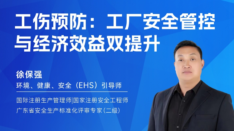 工伤预防：工厂安全管控与经济效益双提升