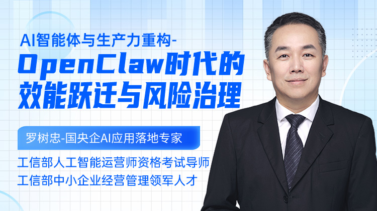 AI 智能体与生产力重构-OpenClaw 时代的效能跃迁与风险治理
