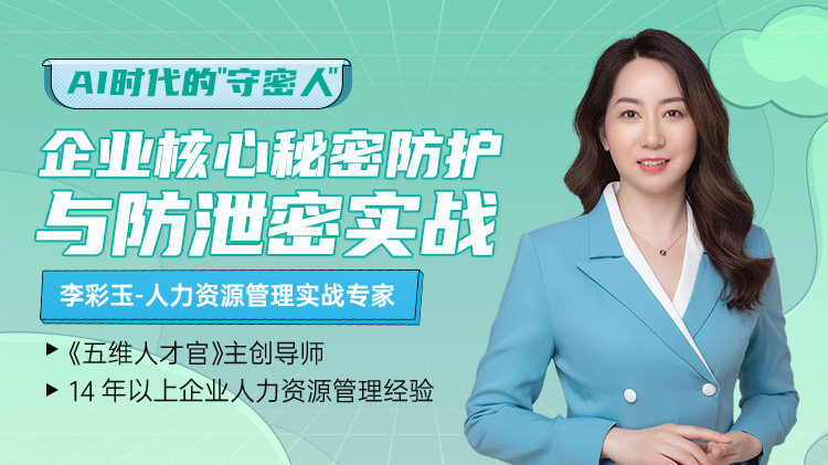 AI时代的&ldquo;守密人&rdquo;：企业核心秘密防护与防泄密实战