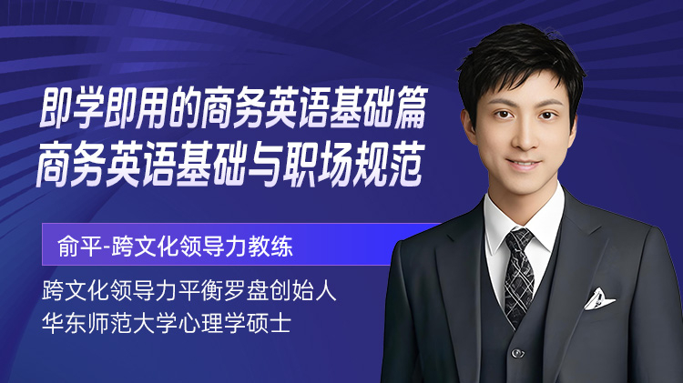 即学即用的商务英语基础篇：商务英语基础与职场规范