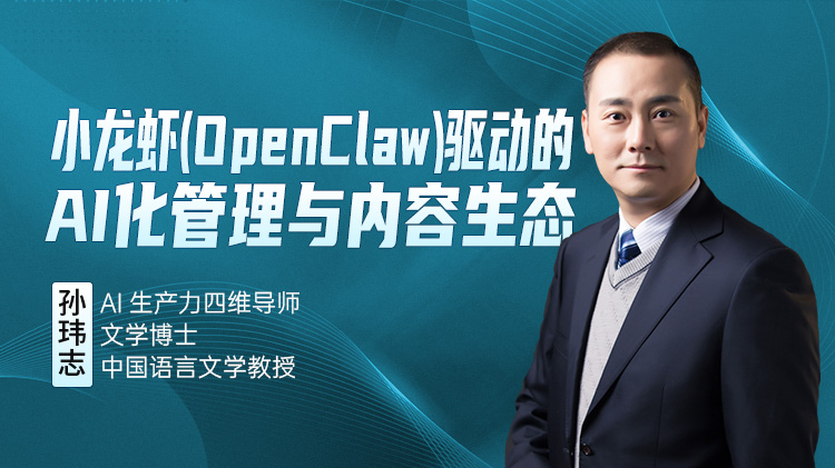 小龙虾（OpenClaw）驱动的AI化管理与内容生态