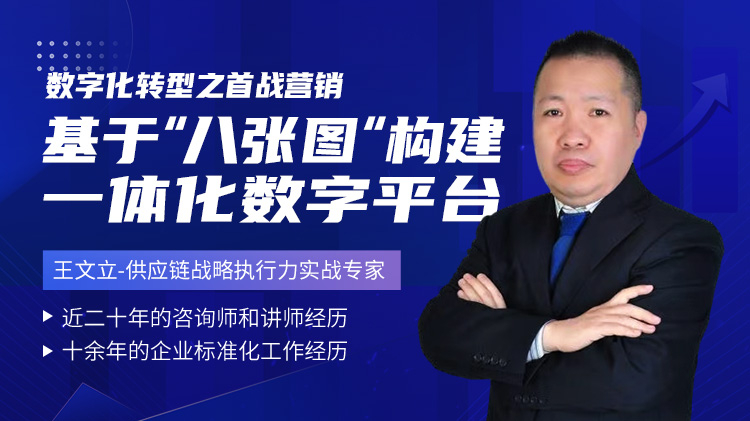 数字化转型之首战营销-基于&ldquo;八张图&rdquo;构建一体化数字平台