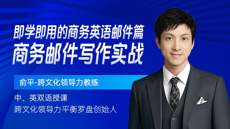 即学即用的商务英语邮件篇：商务邮件写作实战