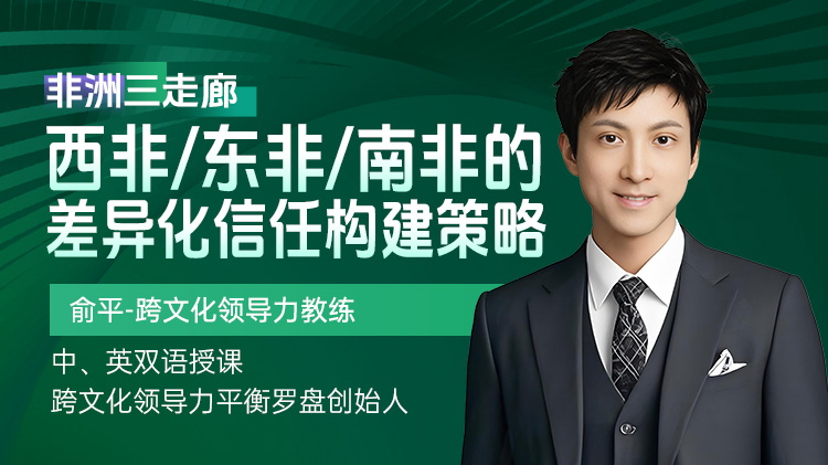 非洲三走廊：西非、东非、南非的差异化信任构建策略