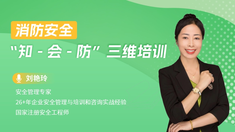 消防安全&ldquo;知-会-防&rdquo;三维培训