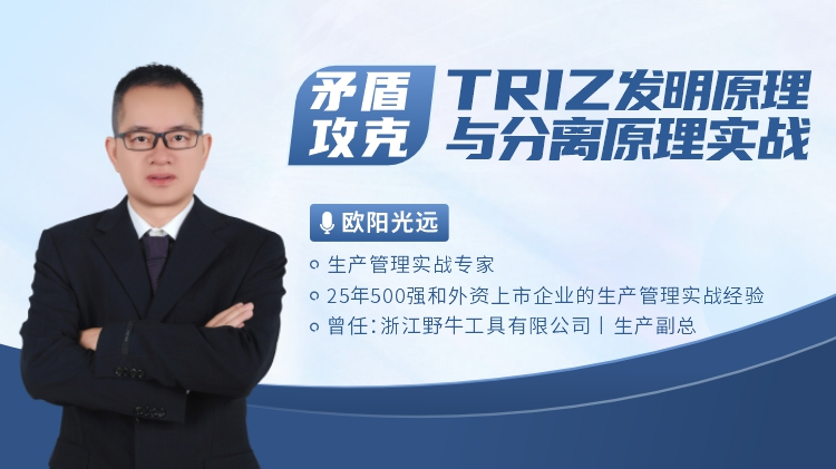 矛盾攻克：TRIZ发明原理与分离原理实战