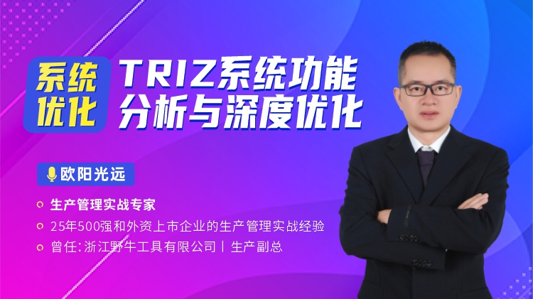 系统优化：TRIZ系统功能分析与深度优化