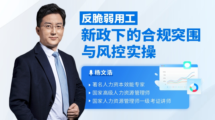 反脆弱用工：新政下的合规突围与风控实操